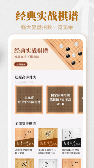 棋魂围棋 v1.5 安卓版3