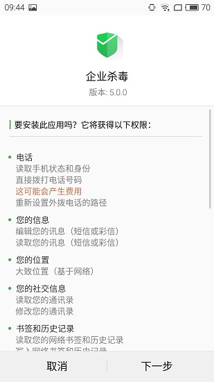UEM企业杀毒手机版 v5.0.0 安卓版0