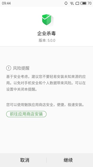 UEM企业杀毒手机版 v5.0.0 安卓版1