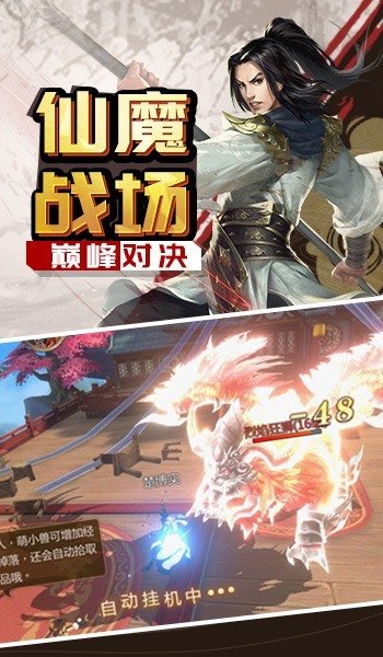 剑舞仙途手游 v1.0 安卓版3