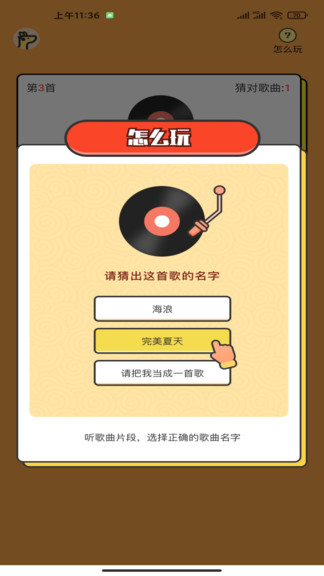袋鼠猜歌app v1.0.6 安卓版0