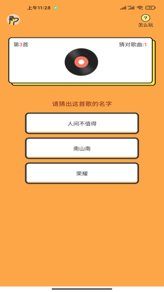 袋鼠猜歌app v1.0.6 安卓版1