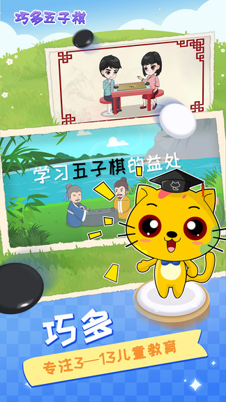 巧多五子棋教学合集 v1.2.9 安卓版0