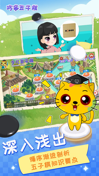 巧多五子棋教学合集 v1.2.9 安卓版3
