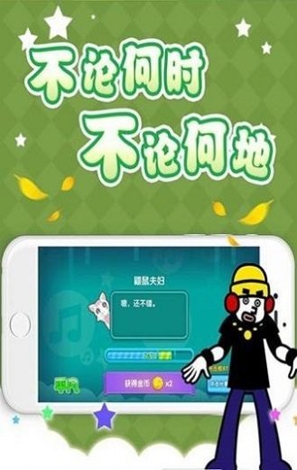 节奏天堂最新版 v1.1.0.1 安卓版0