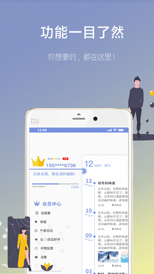 66日记app v1.8.1 安卓版1