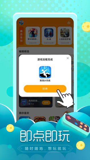 小鱼快游游戏盒子 v2.7.3 安卓版0