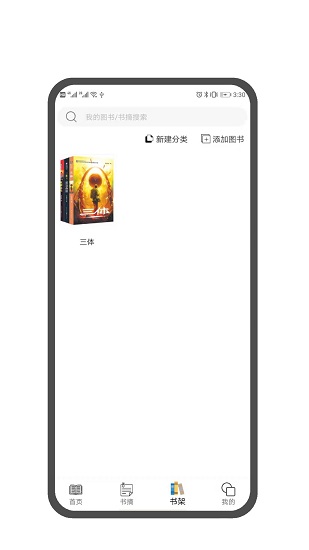 笔墨书摘手机版 v1.1.0 安卓版1