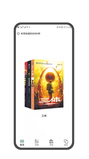 笔墨书摘手机版 v1.1.0 安卓版3