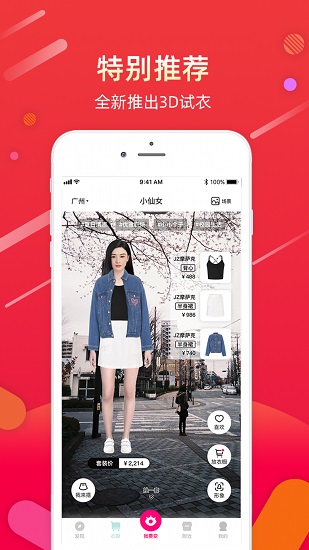 衣籁试衣间商城平台 v2.2.0 安卓版1