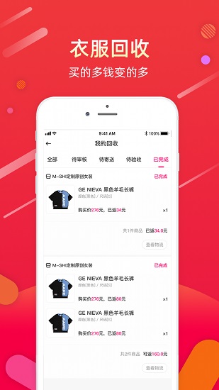 衣籁试衣间商城平台 v2.2.0 安卓版2