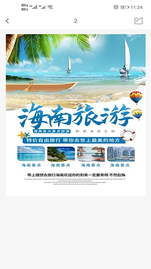 臻爱旅游app最新版 v1.0.0 安卓版3