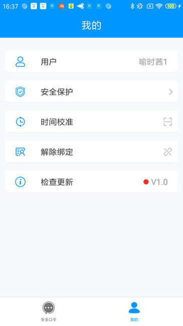 安全口令app v1.0 安卓版0