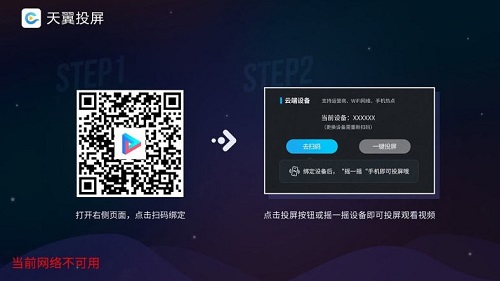 天翼投屏电视版 v1.1.2.30 安卓版3