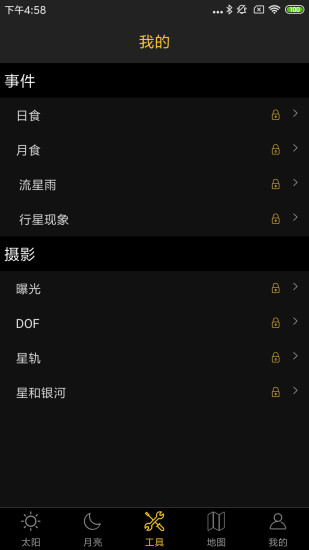 日出日落月相 v4.2 安卓版2