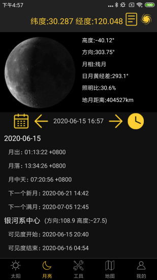日出日落月相 v4.2 安卓版3