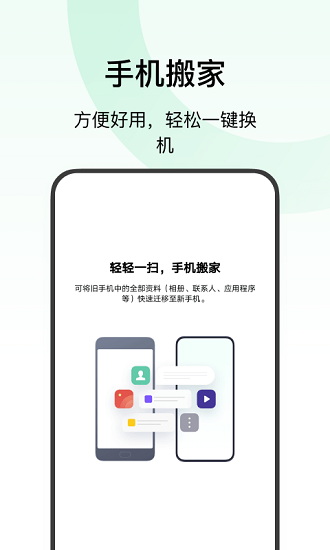 欢太手机搬家官方版 v14.7.16 安卓版2