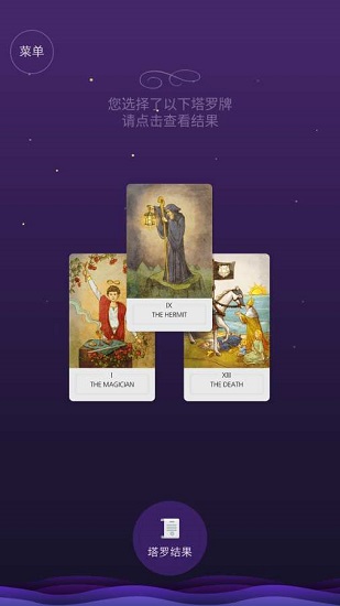 塔罗占卜手机版 v1.01 安卓版2