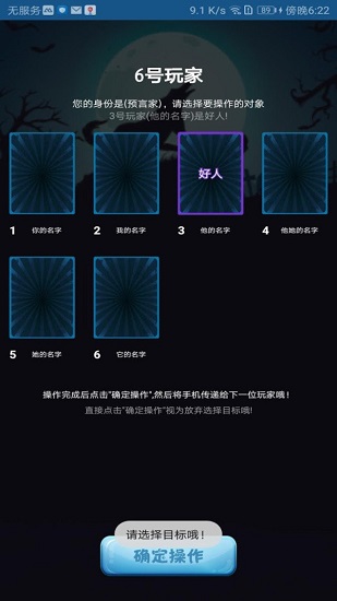 烧脑狼人杀游戏 v1.0.1 安卓版0