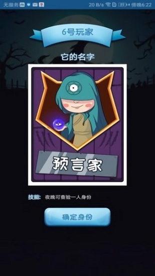 烧脑狼人杀游戏 v1.0.1 安卓版1