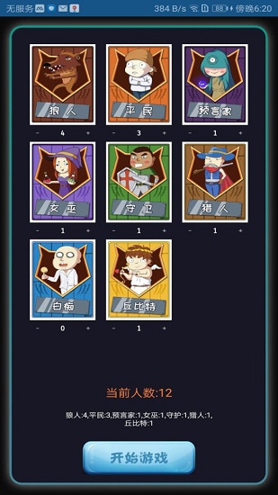 烧脑狼人杀游戏 v1.0.1 安卓版2