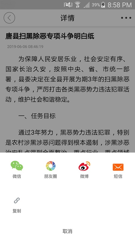 唐县发布客户端 v4.2.2 安卓手机版0