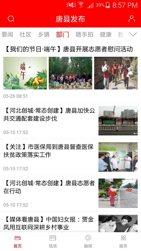 唐县发布客户端 v4.2.2 安卓手机版3