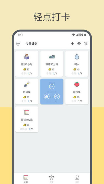 趣计划 v2.1.9.7安卓版2