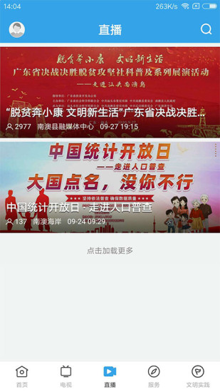 看南澳手机版 v1.2.0 安卓版1