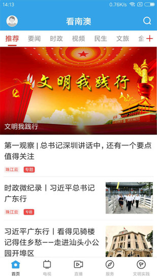 看南澳手机版 v1.2.0 安卓版2