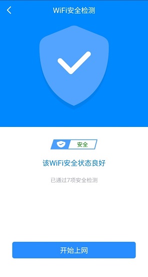 wifi闪连app最新版(原wifi加速大师) v4.1.2 安卓版3