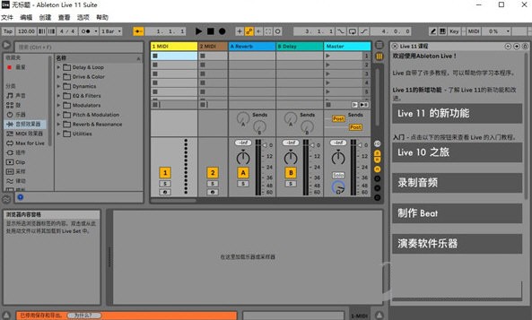 ableton live官方版 v11.0.5 最新版0
