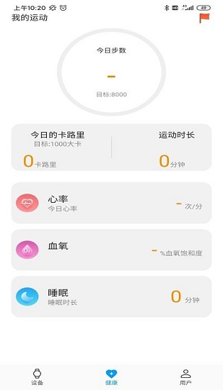 红魔运动手表ios版 v1.2.1 苹果版2