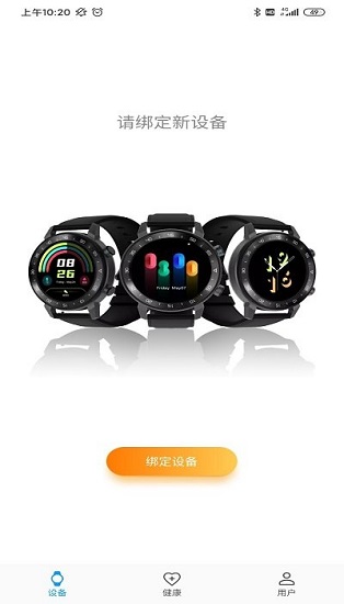 红魔运动手表ios版 v1.2.1 苹果版1