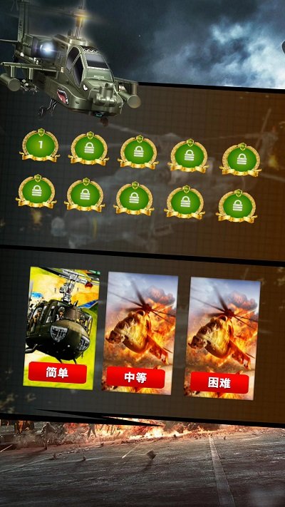 模拟战斗直升机3d v1.2 安卓版3