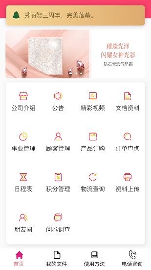 艾思迪化妆品 v7.3.1 安卓版0