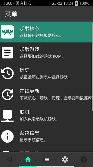魔改retroarch优化版 retroarch魔改版