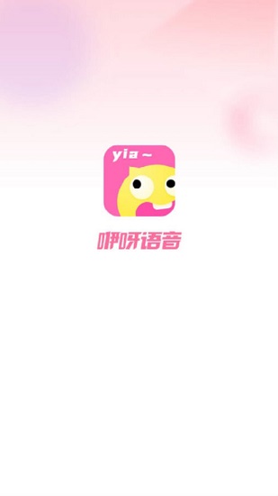 咿呀语音app v7.7.8.1087 安卓版1