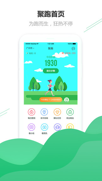聚跑最新版 v3.5.1 安卓版1