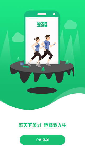 聚跑最新版 v3.5.1 安卓版2