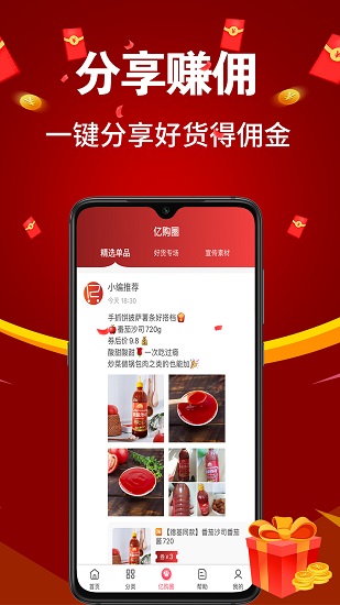 亿购联盟官方 v3.1.2 安卓版1