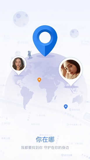 定位精灵app官方正版 v5.1.09 安卓版0