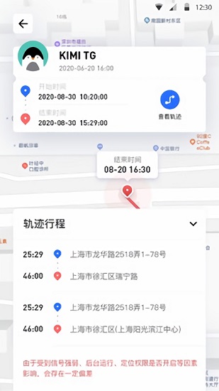 定位精灵app官方正版 v5.1.09 安卓版3