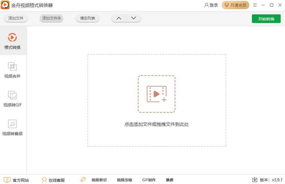金舟视频格式转换器免费版 v3.9.1.0 最新版0