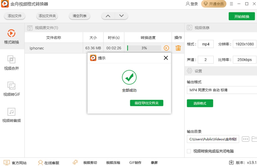 金舟视频格式转换器免费版 v3.9.1.0 最新版2