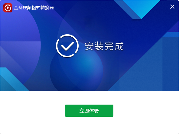 金舟视频格式转换器免费版 金舟视频格式转换器下载