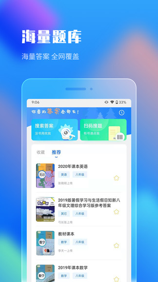 作业答案搜索大全app v1.4.3 安卓版0