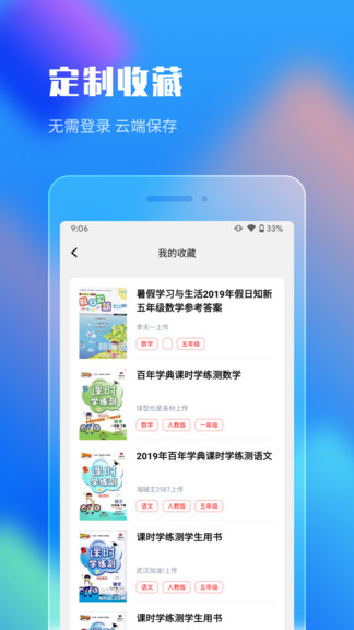 作业答案搜索大全app v1.4.3 安卓版1