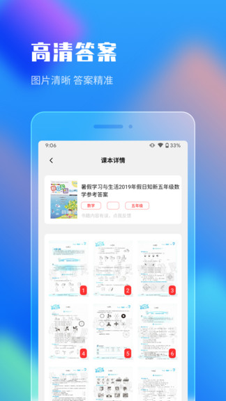 作业答案搜索大全app v1.4.3 安卓版2