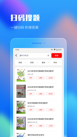 作业答案搜索大全app v1.4.3 安卓版3